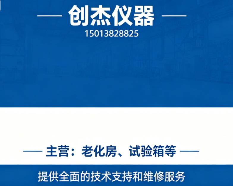 创杰仪器科技（深圳）深圳线上分站